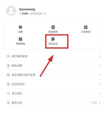一飞记账免费版