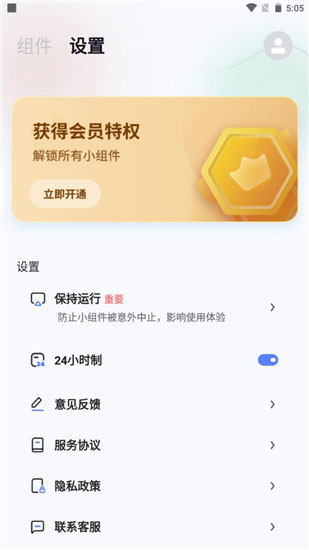 创意小组件免费版