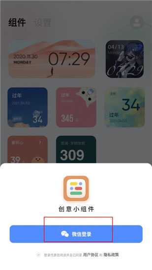创意小组件免费版