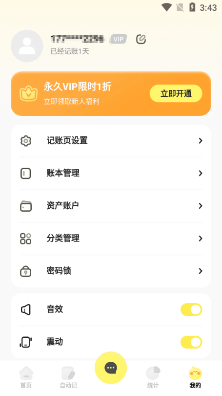 Pick记账免费版