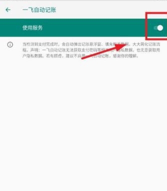 一飞记账免费版