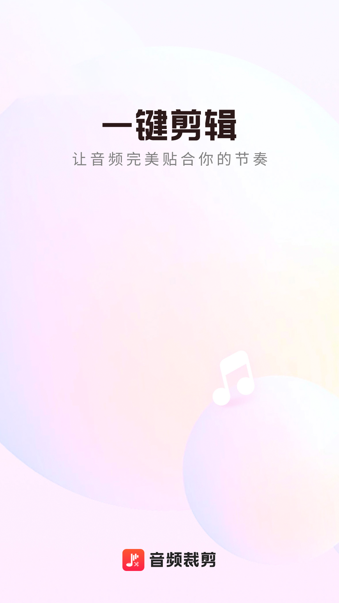 一合音频转换