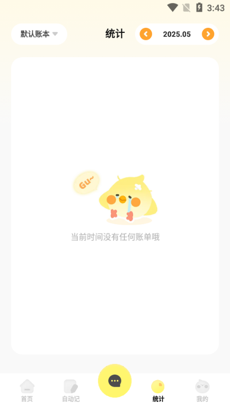 Pick记账免费版