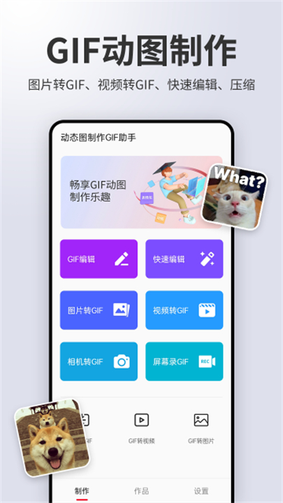 动图制作gif助手