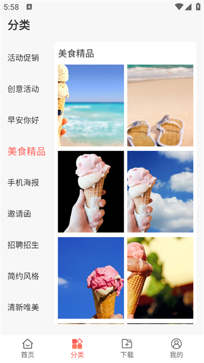 海报模板制作