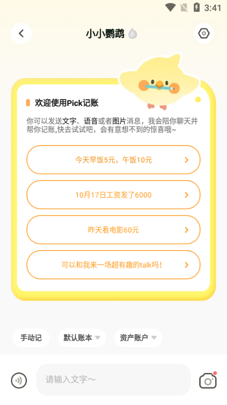 Pick记账免费版