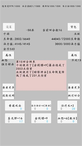 转生之旅