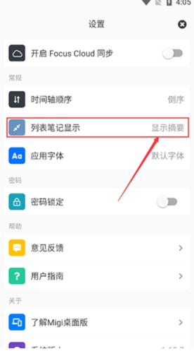 Migi笔记高级版