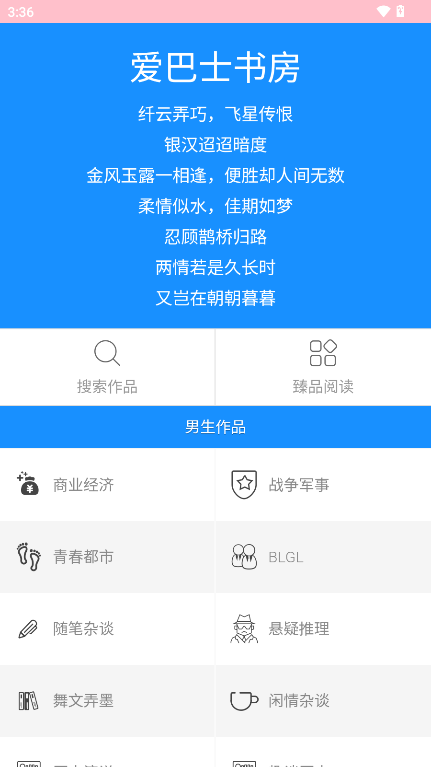 爱巴士书房