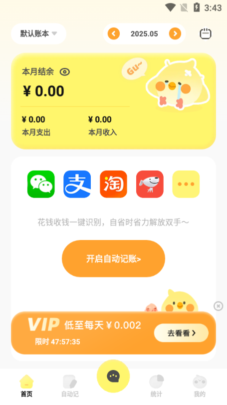 Pick记账免费版