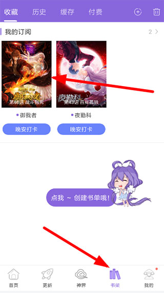 神漫画2024