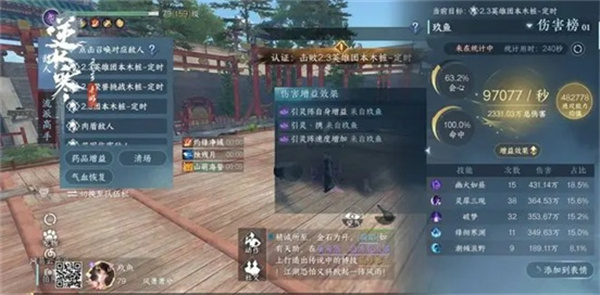 逆水寒手游九灵元素流秒伤搭配分析