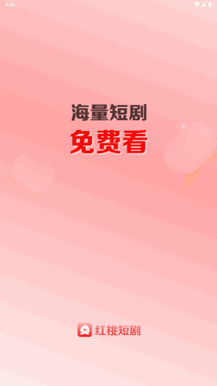 红桃短剧