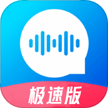 极速语音导出