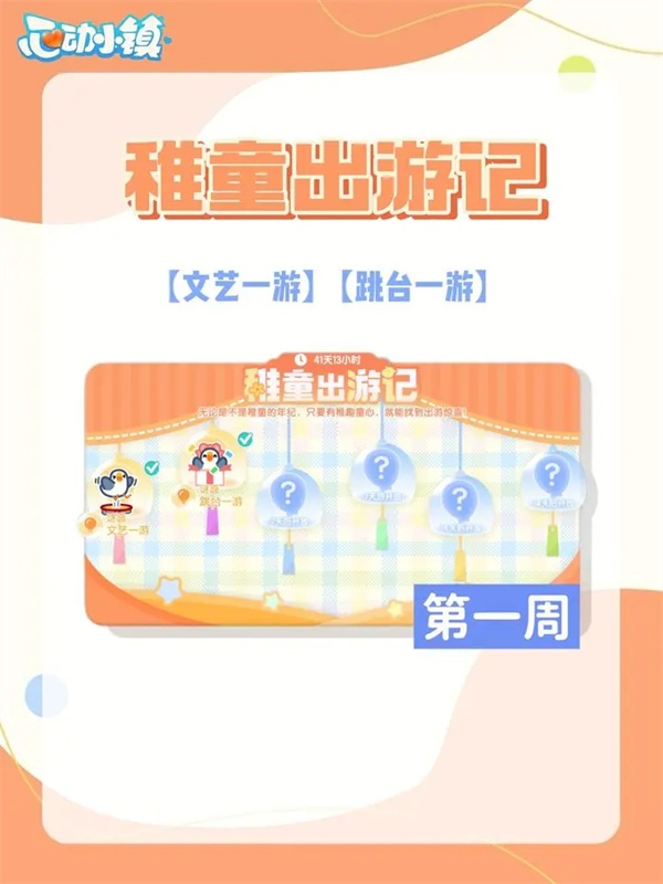 心动小镇稚童探险记泡泡位置分享