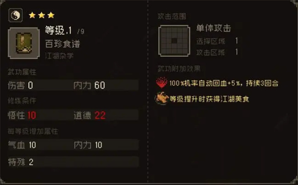 大江湖之苍龙与白鸟走火入魔效果详解