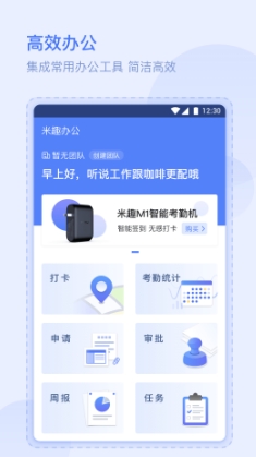 米趣办公