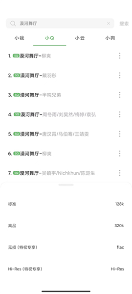 Soul音乐免费版