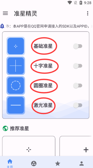 游戏准星精灵