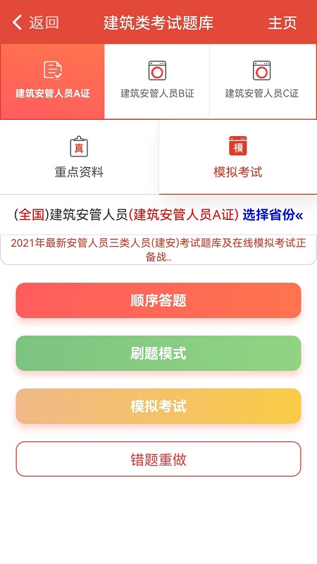 建题帮