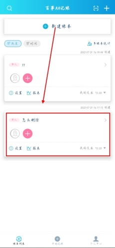 百事AA智能记账