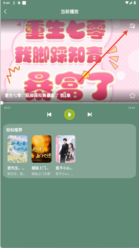 天天听小说