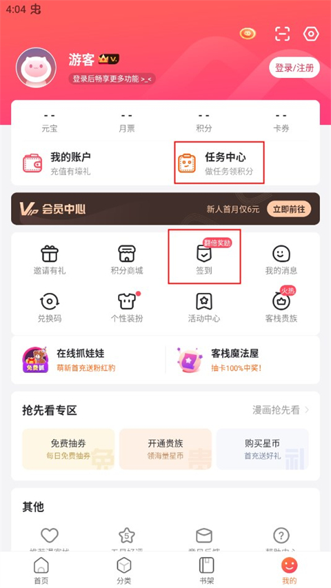漫客栈免费