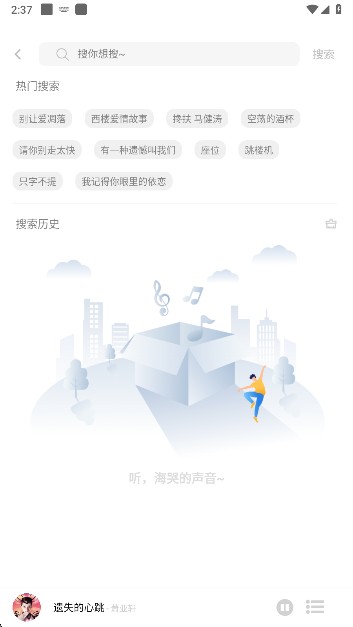 Soul音乐免费版