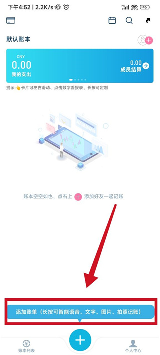 百事AA智能记账