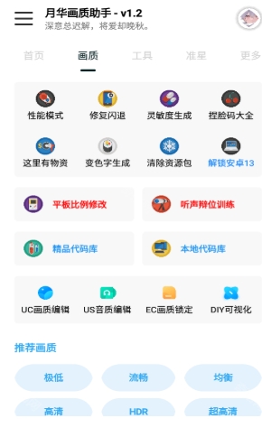 月华画质助手免费版