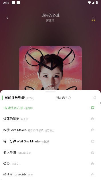 Soul音乐免费版