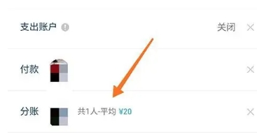 百事AA智能记账
