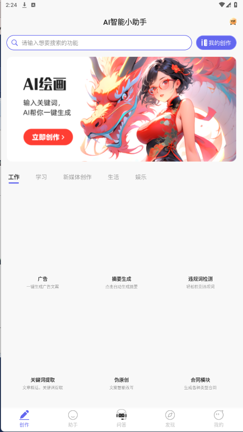 AI智能小助手正版