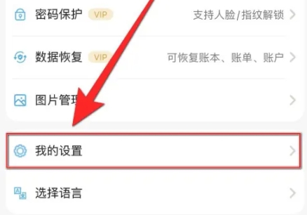 百事AA智能记账