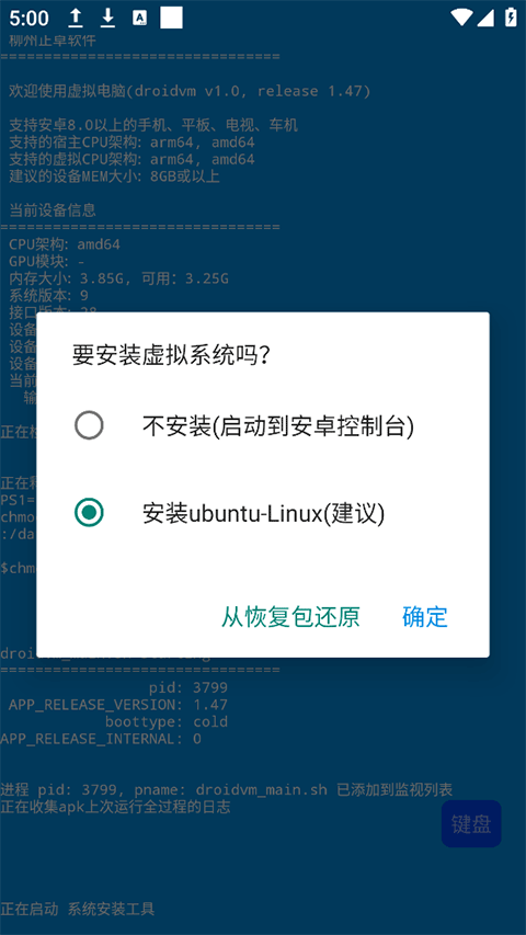 droidvm虚拟电脑