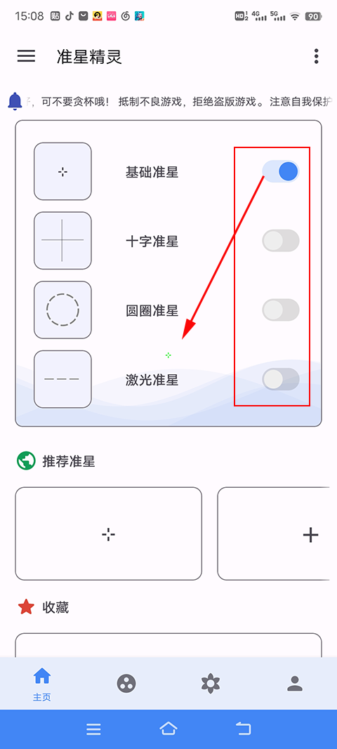 游戏准星精灵
