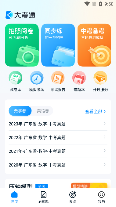 大考通