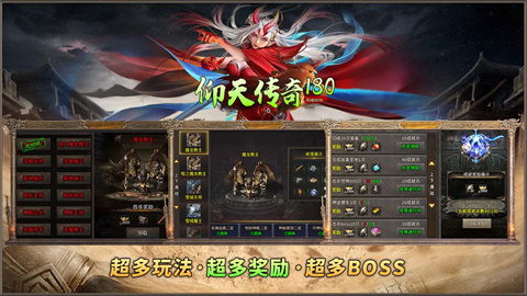 仰天传奇180