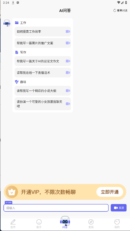 AI智能小助手正版