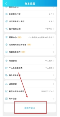 百事AA智能记账