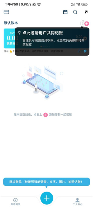 百事AA智能记账