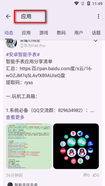 酷安极速版