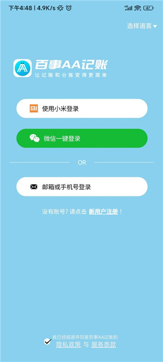 百事AA智能记账
