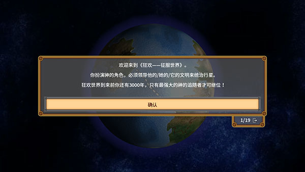 狂欢征服世界安卓版