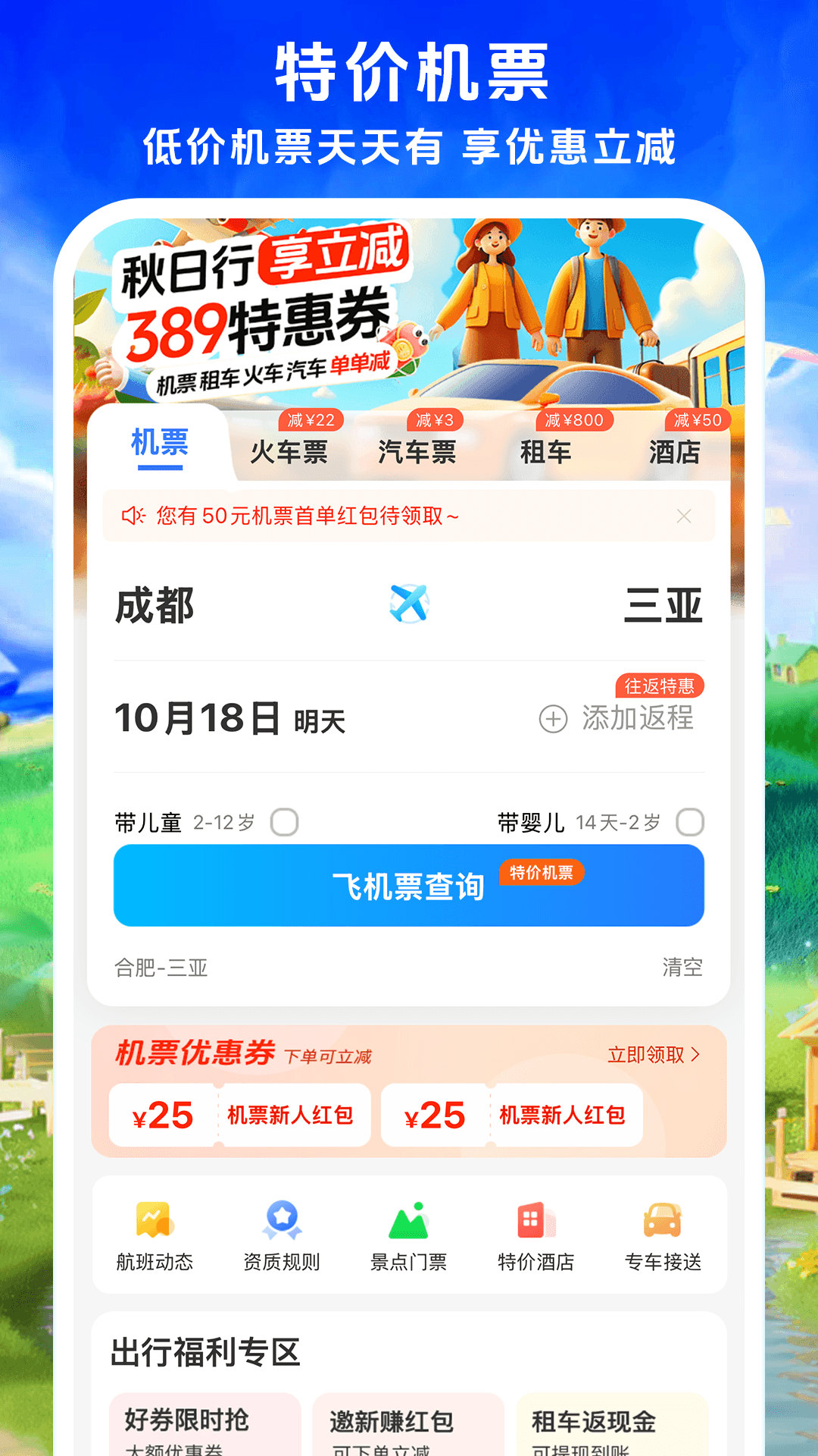 114票务机票火车票汽车票