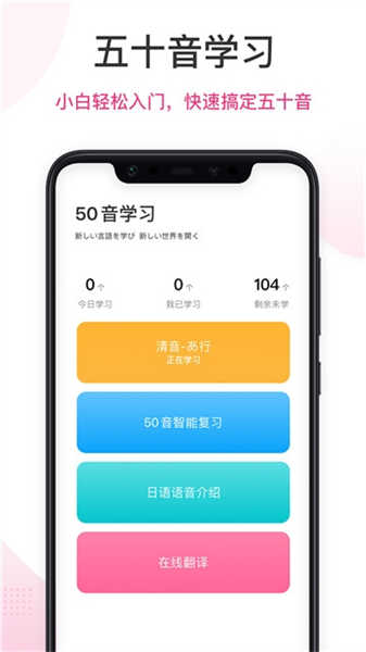 日语趣学习专业版