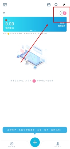 百事AA智能记账