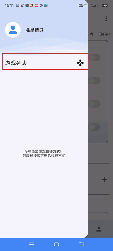 游戏准星精灵