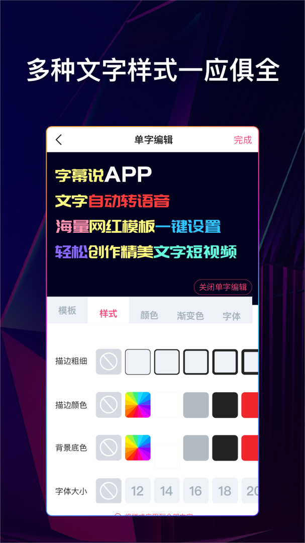 字幕说视频制作神器