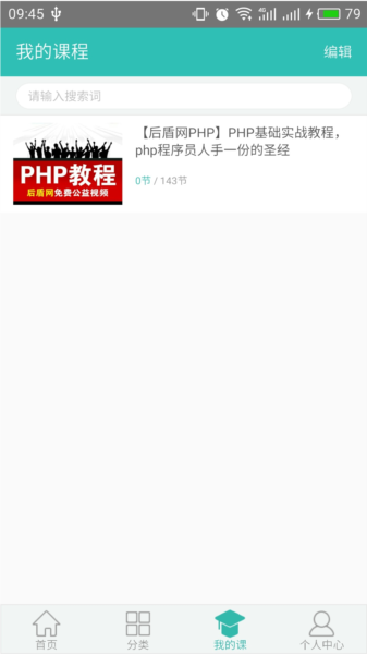 百度传课